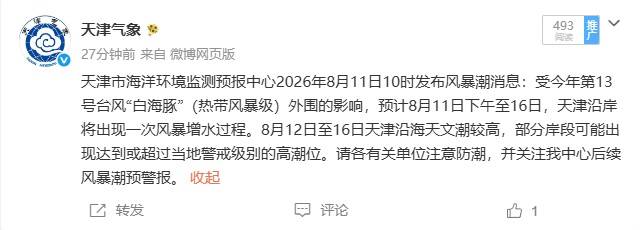 天津将迎风暴潮,下午开始!