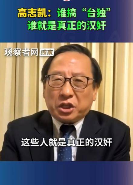 解放军驱离美军机，高志凯一语道破美国伪装，台湾民众该醒醒了