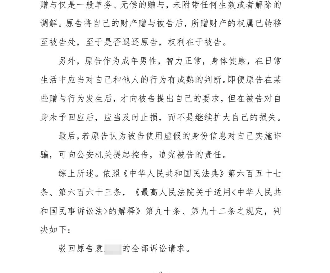 男子网恋5年结婚无望,起诉女友返还交往转账9万元被驳回 诉讼时才知对方真名