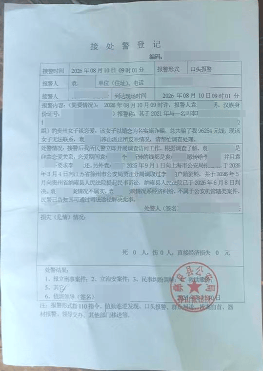 男子网恋5年结婚无望,起诉女友返还交往转账9万元被驳回 诉讼时才知对方真名