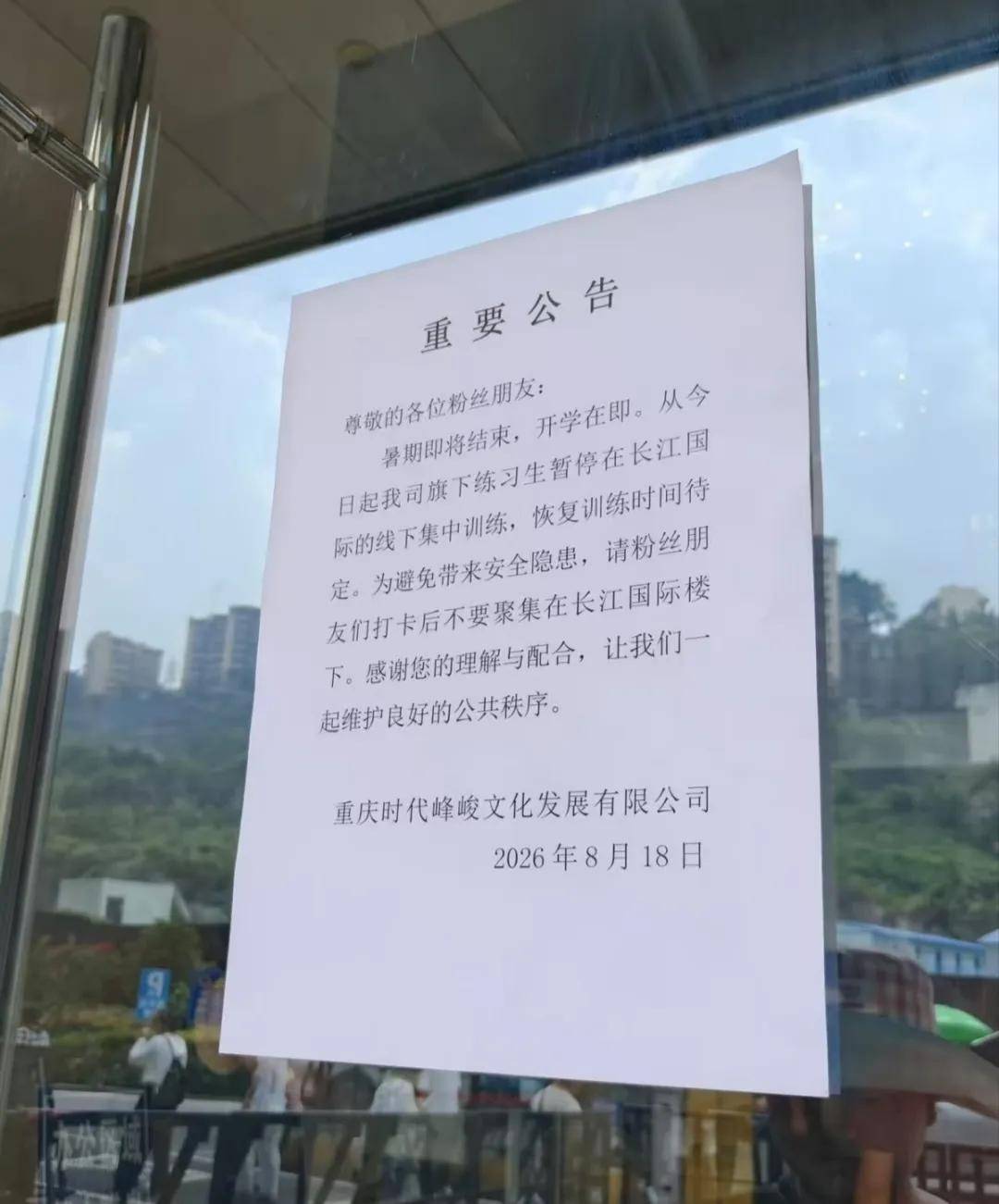 重庆警方发布警情通报