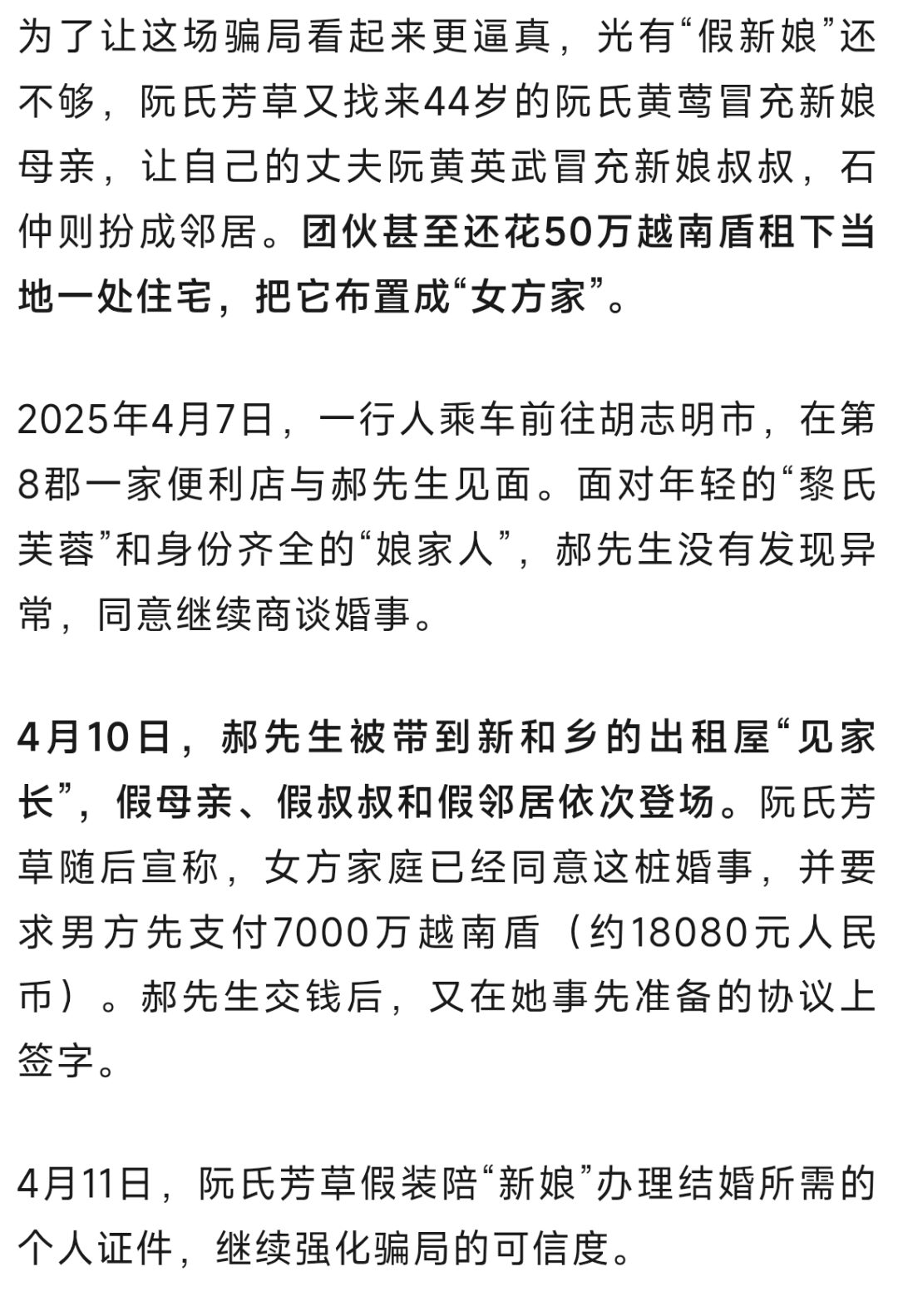 中国男子赴越南娶妻，临办婚礼新娘全家集体消失7万多彩礼打水漂