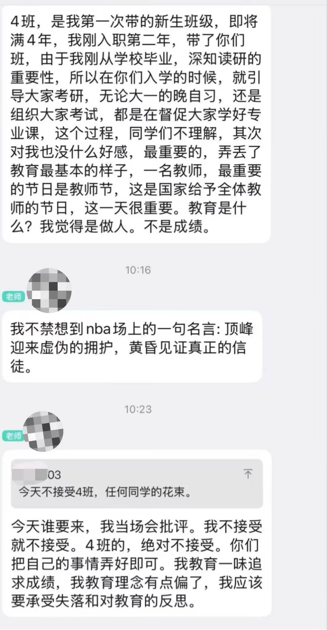 阜阳师范大学一学院大四学生集体祝导员教师节快乐，被批“只喊口号”“四年没见一束花” ？学院、涉事教师回应