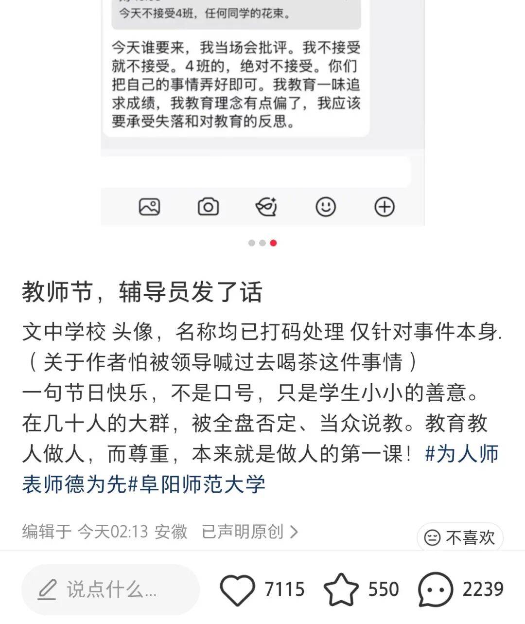 阜阳师范大学一学院大四学生集体祝导员教师节快乐，被批“只喊口号”“四年没见一束花” ？学院、涉事教师回应